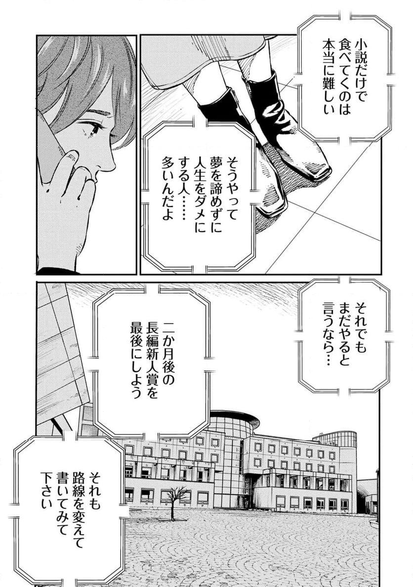 ムシバミヒメ 第1話 - Page 19