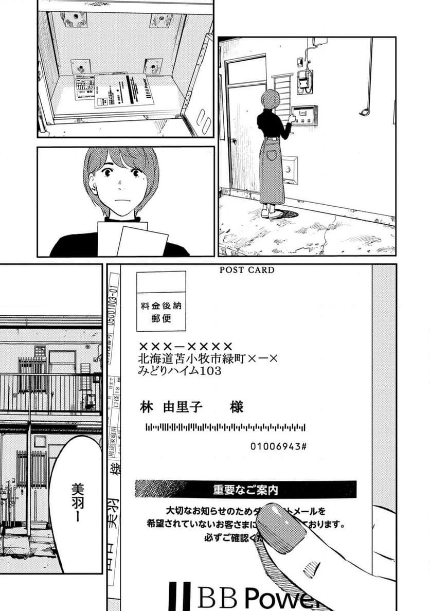ムシバミヒメ 第1話 - Page 35