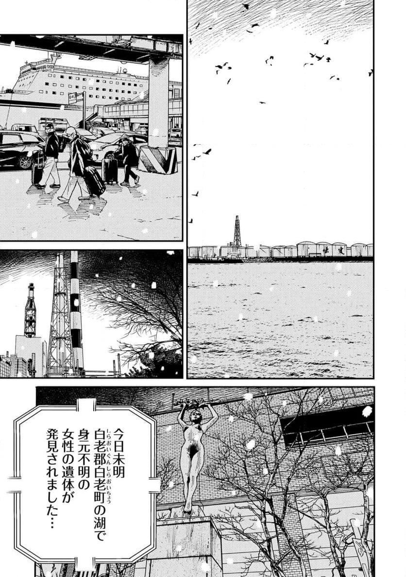 ムシバミヒメ 第1話 - Page 23