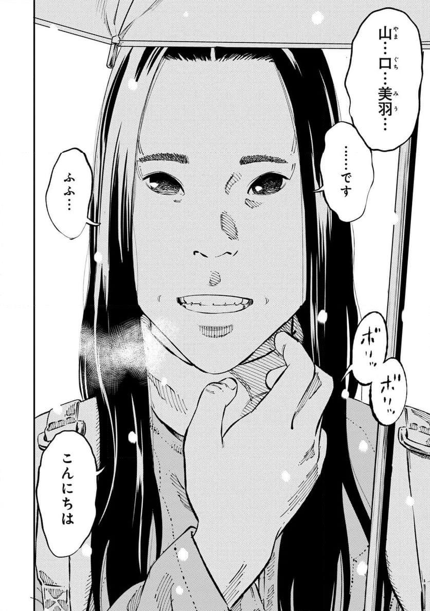 ムシバミヒメ 第1話 - Page 26
