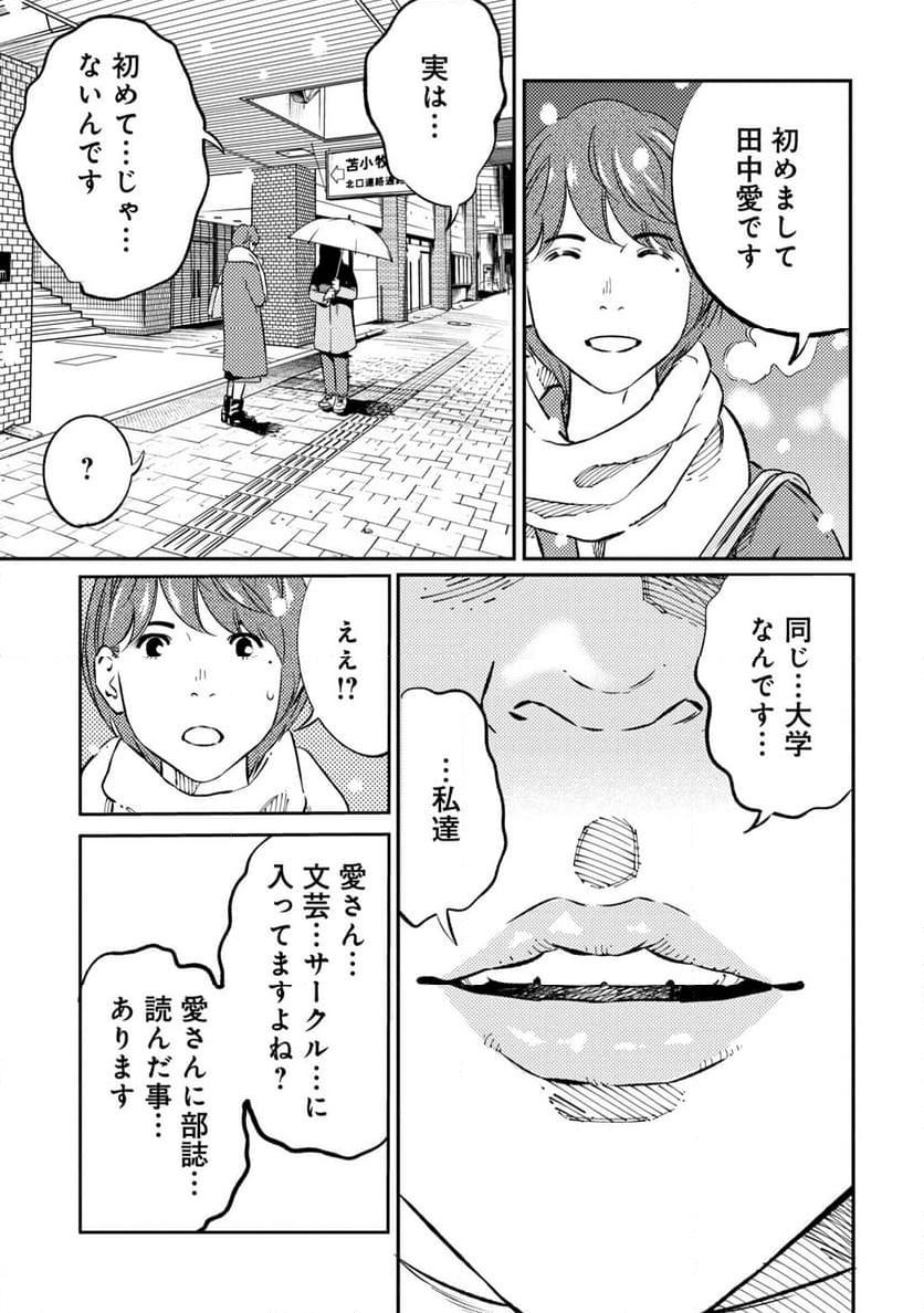 ムシバミヒメ 第1話 - Page 27