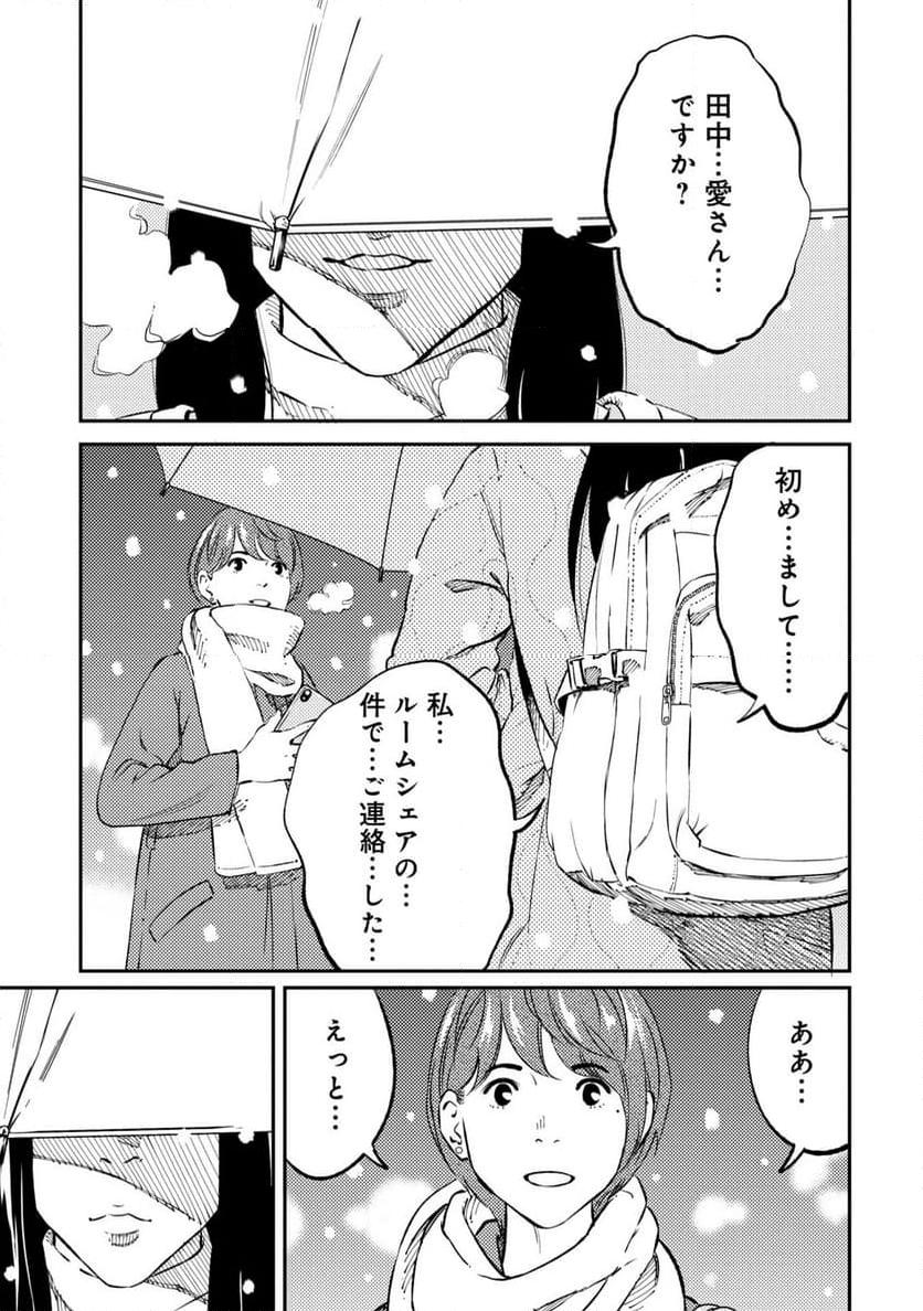 ムシバミヒメ 第1話 - Page 25
