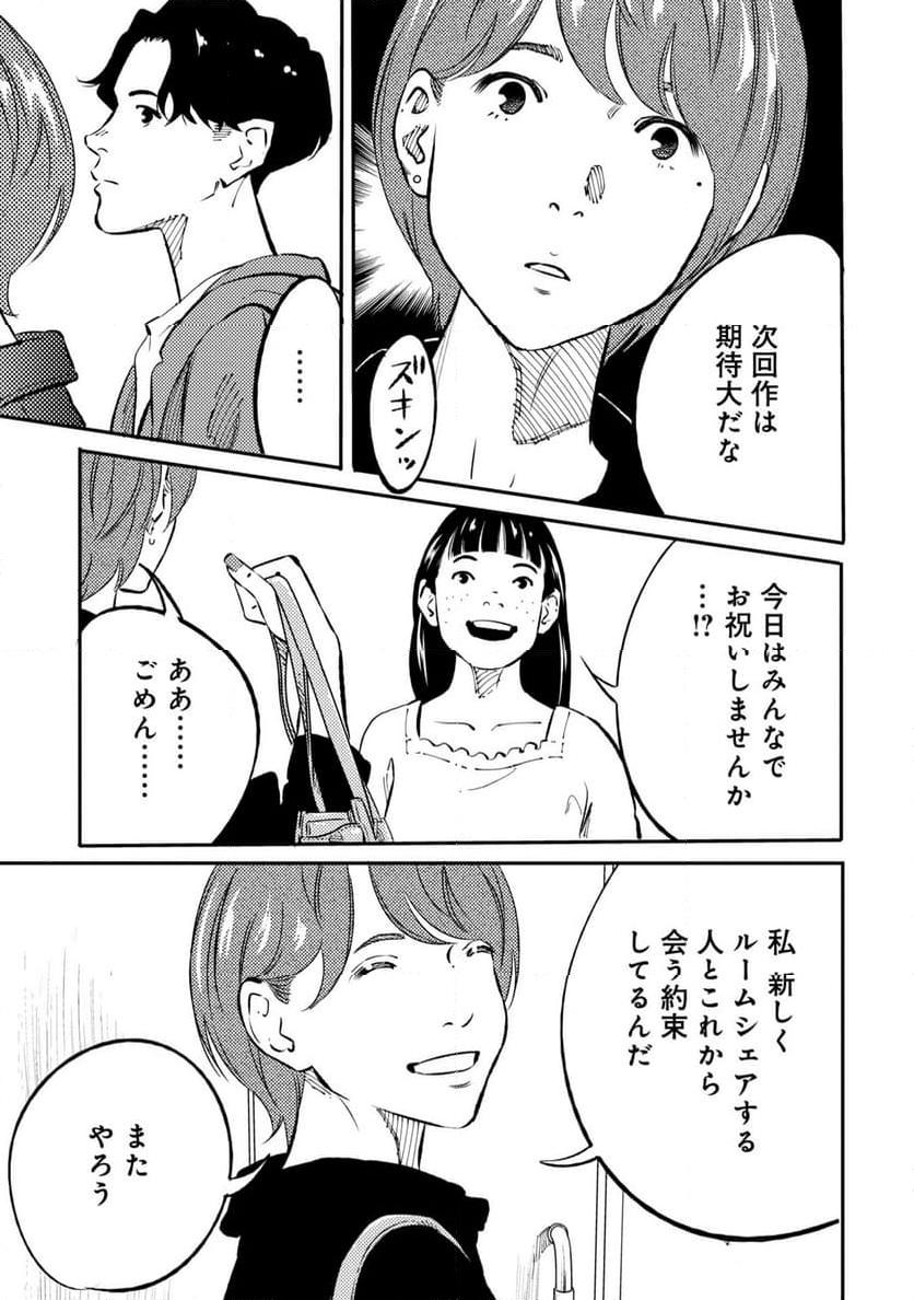 ムシバミヒメ 第1話 - Page 21