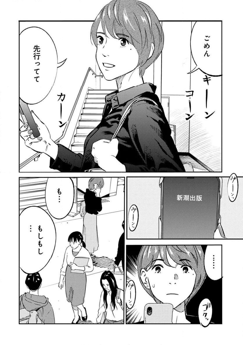 ムシバミヒメ 第1話 - Page 16