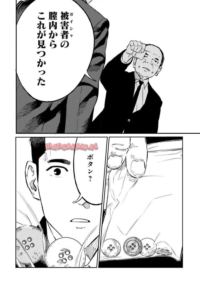 ムシバミヒメ 第2話 - Page 10
