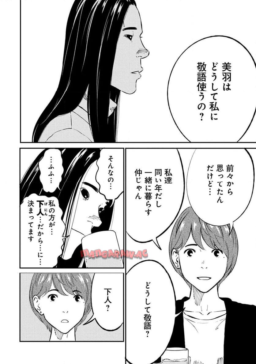 ムシバミヒメ 第2話 - Page 24