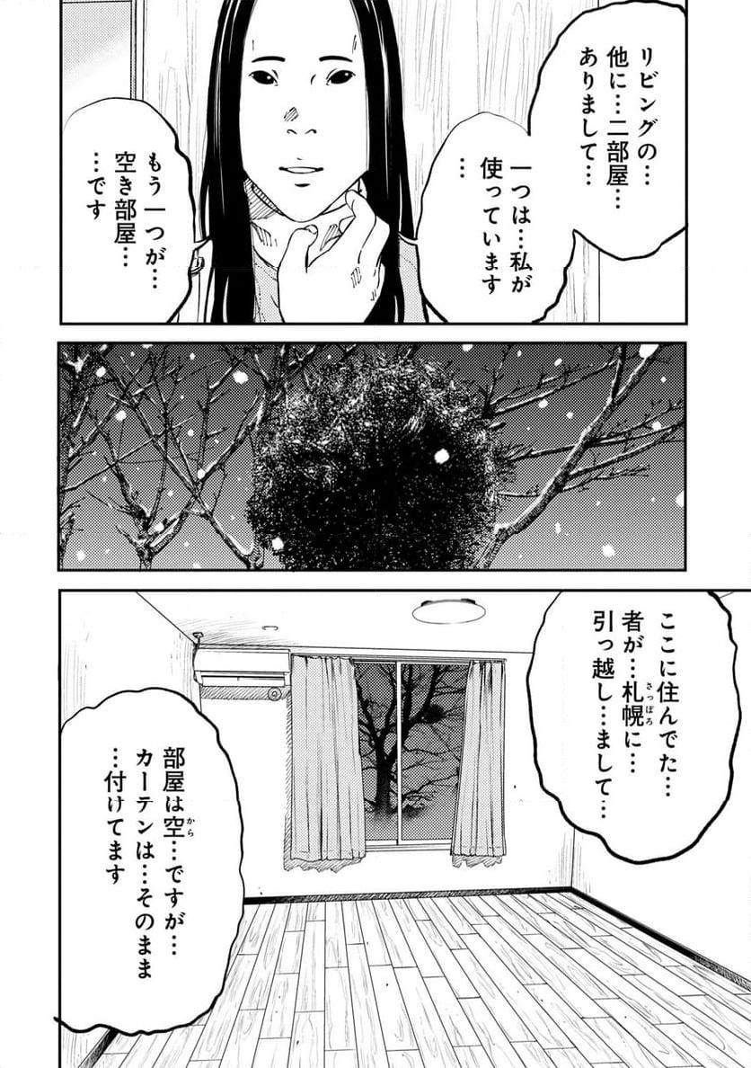 ムシバミヒメ 第1話 - Page 30