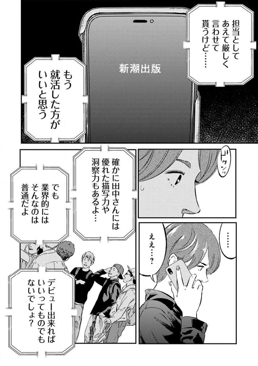 ムシバミヒメ 第1話 - Page 18