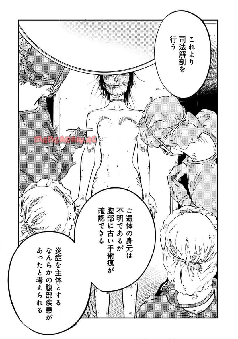 ムシバミヒメ 第2話 - Page 6