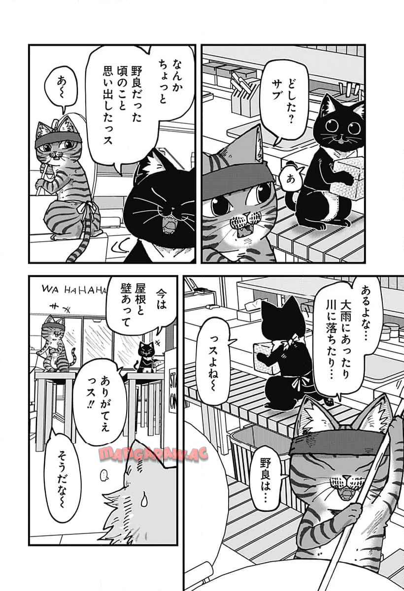 ラーメン赤猫 第117話 - Page 4