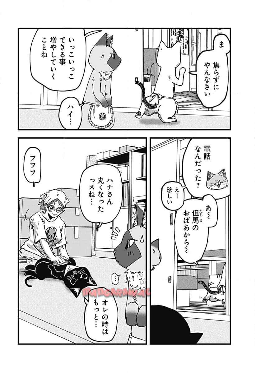 ラーメン赤猫 第113話 - Page 6