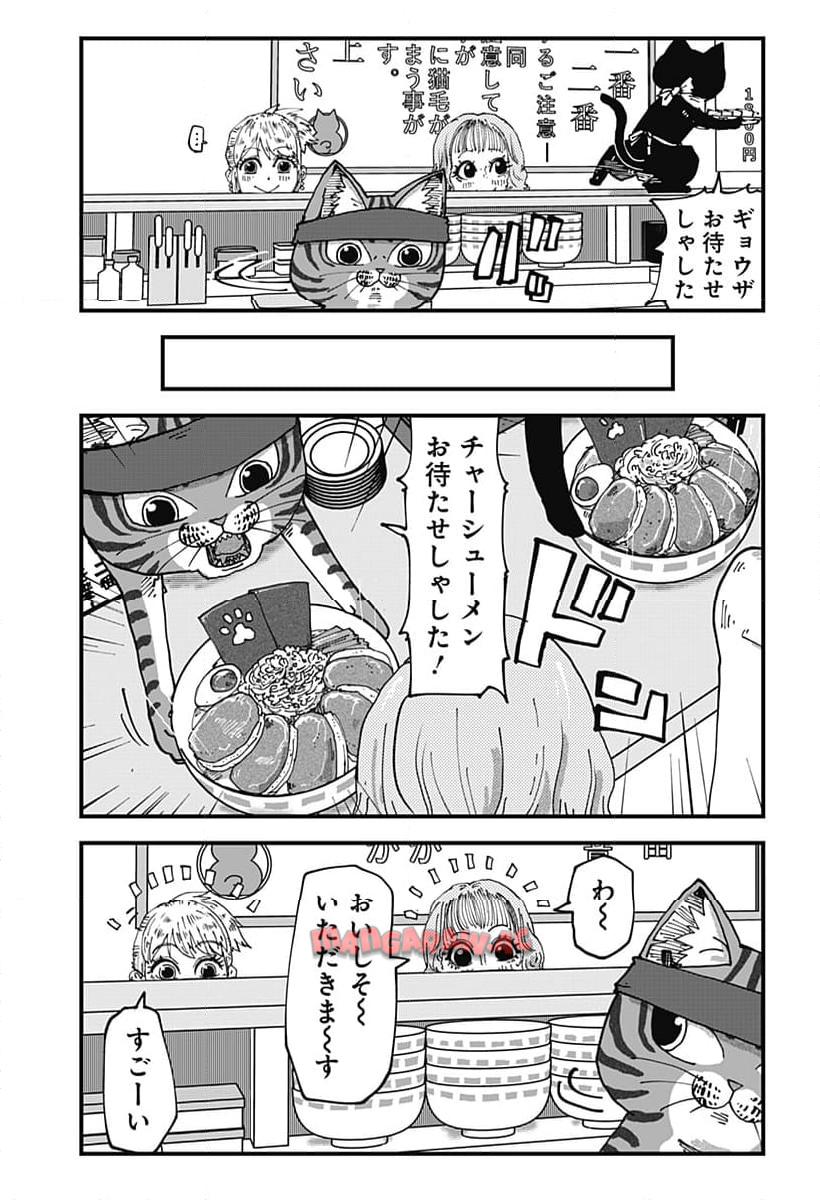ラーメン赤猫 第106話 - Page 11