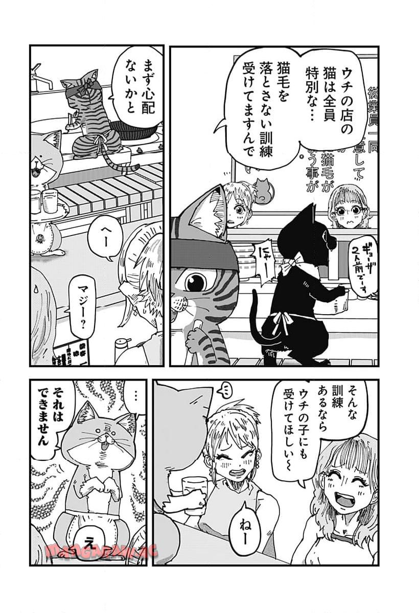 ラーメン赤猫 第106話 - Page 8