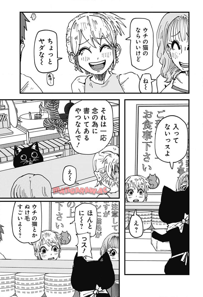 ラーメン赤猫 第106話 - Page 7