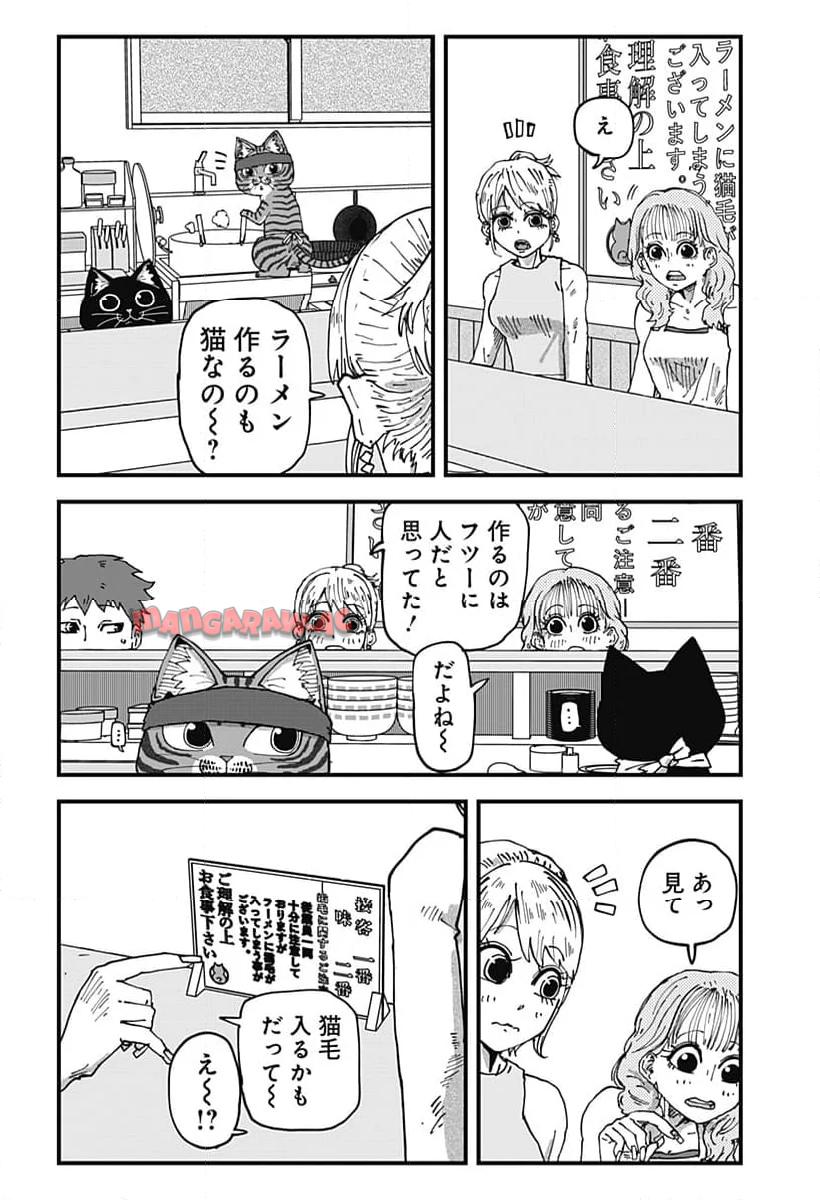 ラーメン赤猫 第106話 - Page 6