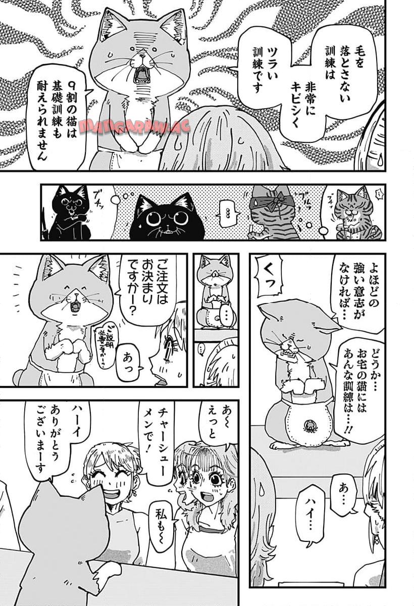 ラーメン赤猫 第106話 - Page 9