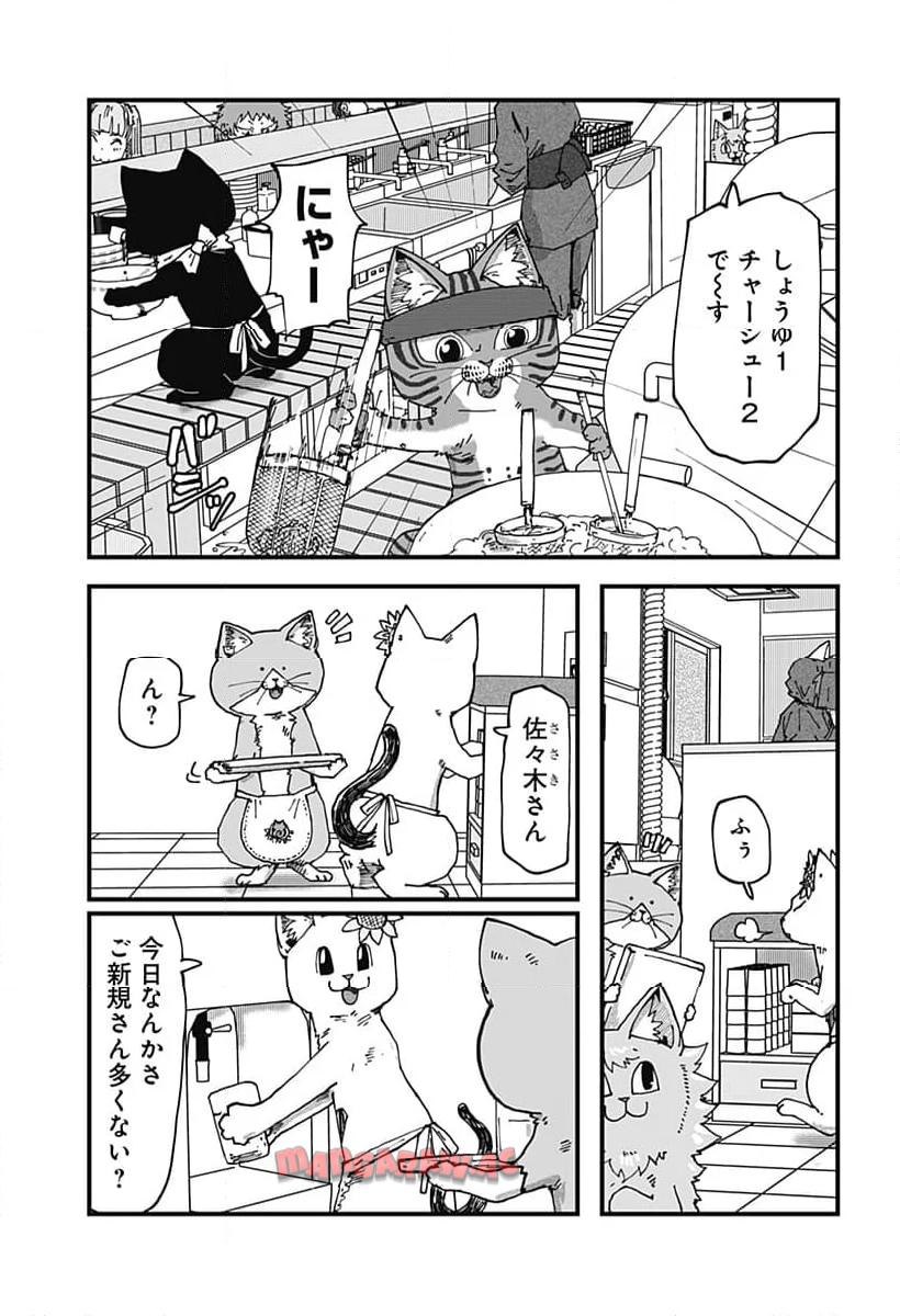 ラーメン赤猫 第106話 - Page 3