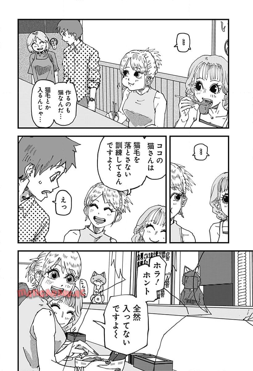 ラーメン赤猫 第106話 - Page 14