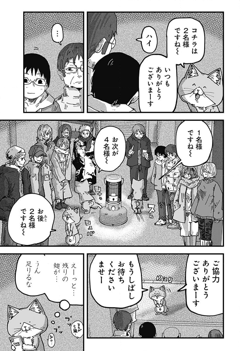 ラーメン赤猫 第82話 - Page 7