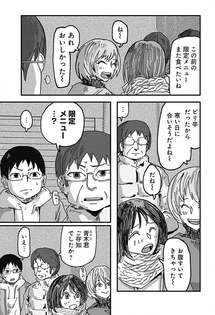 ラーメン赤猫 第82話 - Page 3