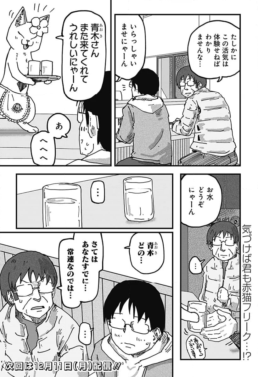 ラーメン赤猫 第82話 - Page 15