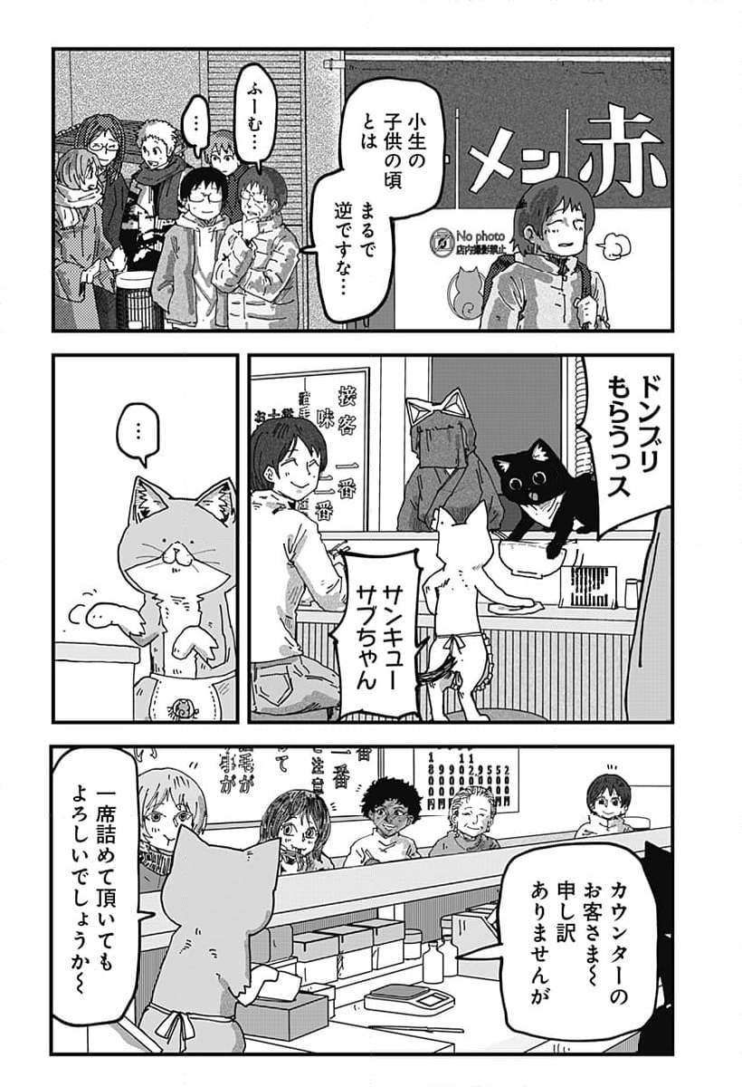 ラーメン赤猫 第82話 - Page 12