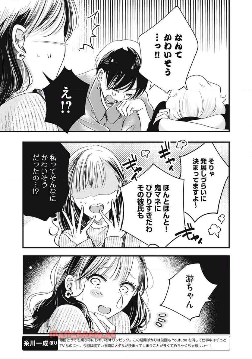 今日もベランダで 第80話 - Page 5