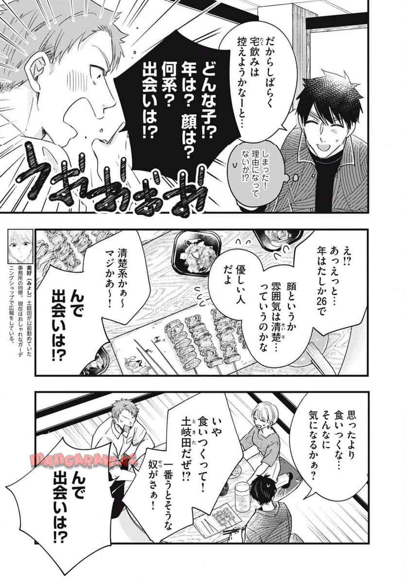 今日もベランダで 第79話 - Page 5