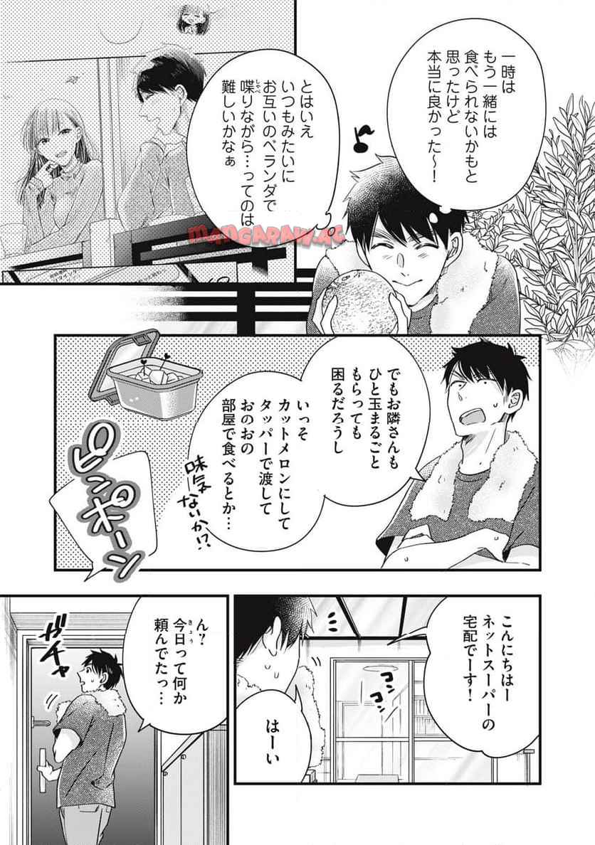 今日もベランダで 第80話 - Page 9