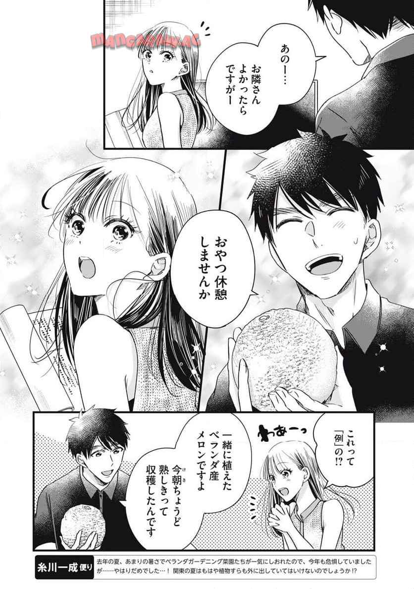 今日もベランダで 第81話 - Page 6