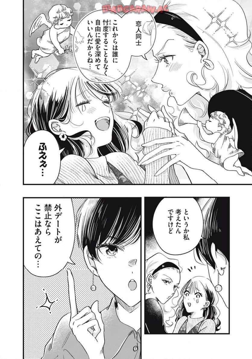 今日もベランダで 第80話 - Page 6