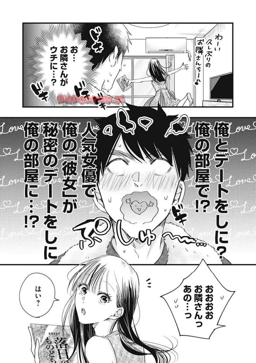 今日もベランダで 第80話 - Page 13