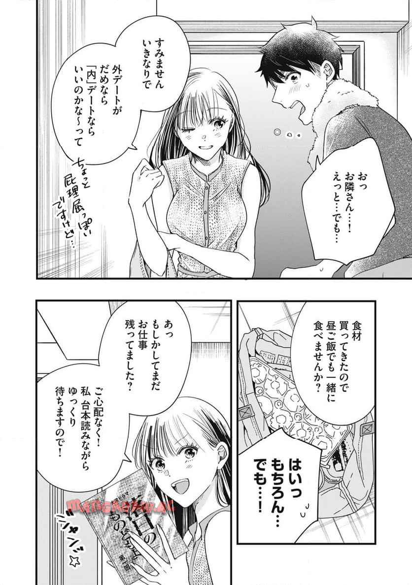 今日もベランダで 第80話 - Page 12