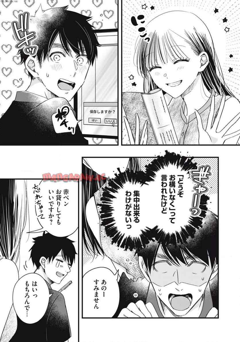 今日もベランダで 第81話 - Page 3
