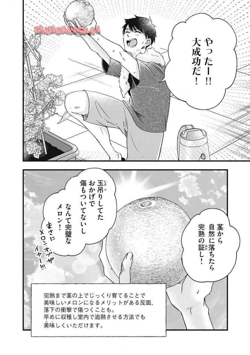 今日もベランダで 第80話 - Page 8