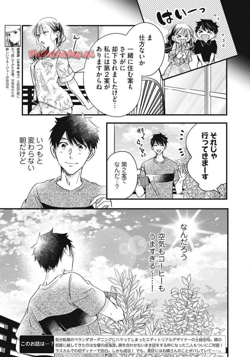 今日もベランダで 第79話 - Page 3