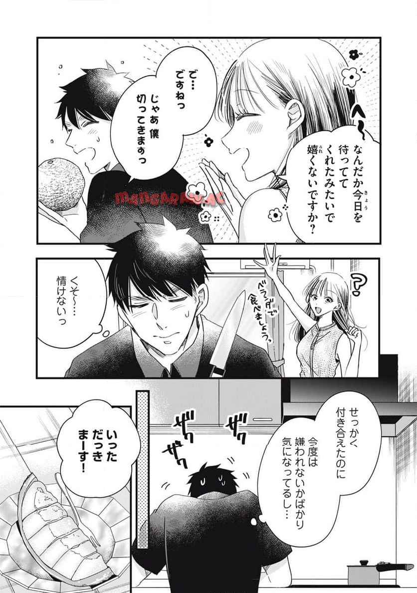 今日もベランダで 第81話 - Page 7
