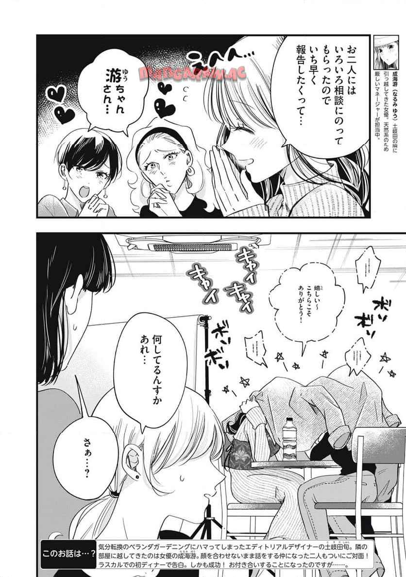 今日もベランダで 第80話 - Page 2