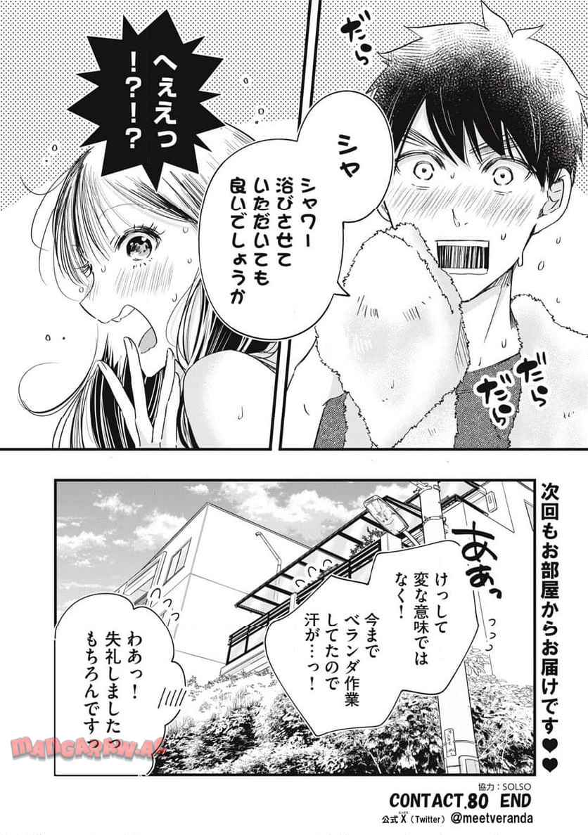 今日もベランダで 第80話 - Page 14
