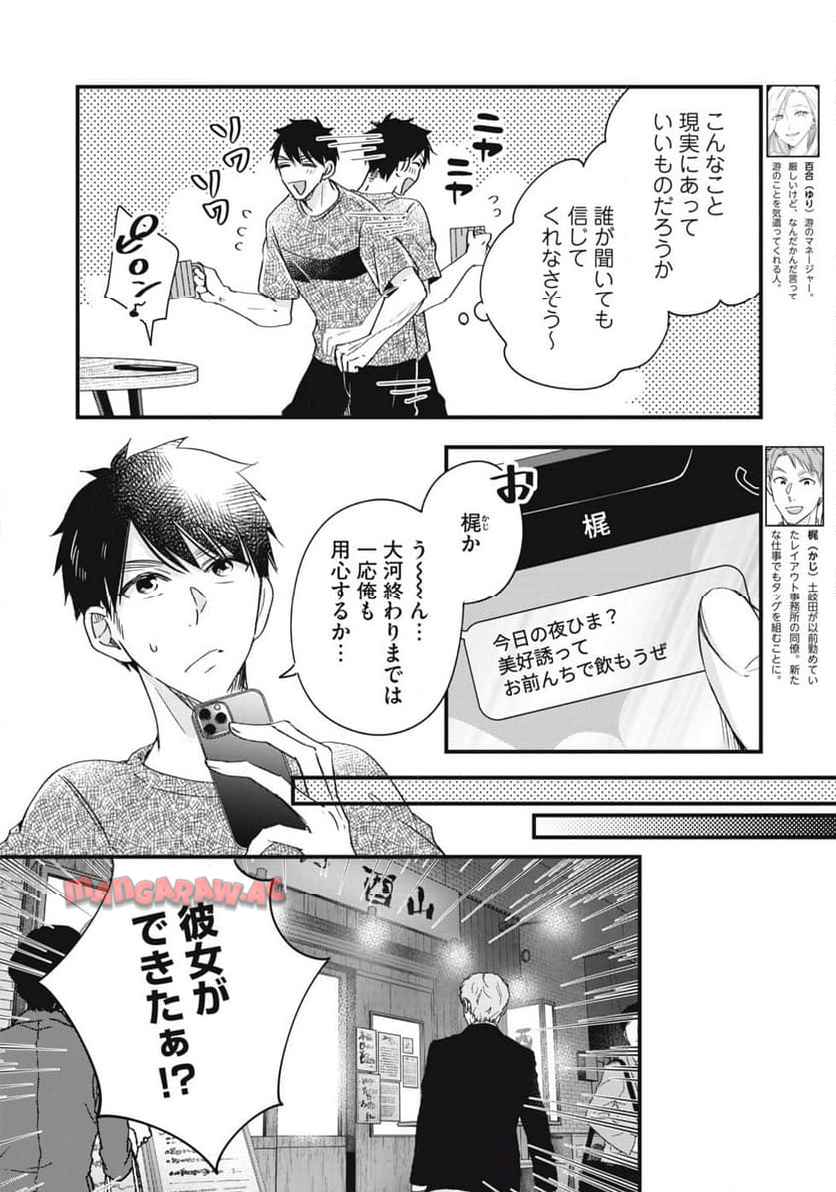 今日もベランダで 第79話 - Page 4