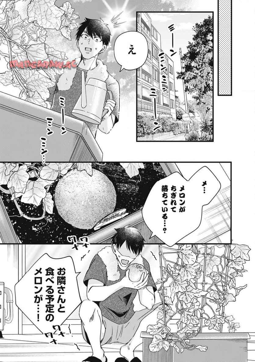 今日もベランダで 第80話 - Page 7