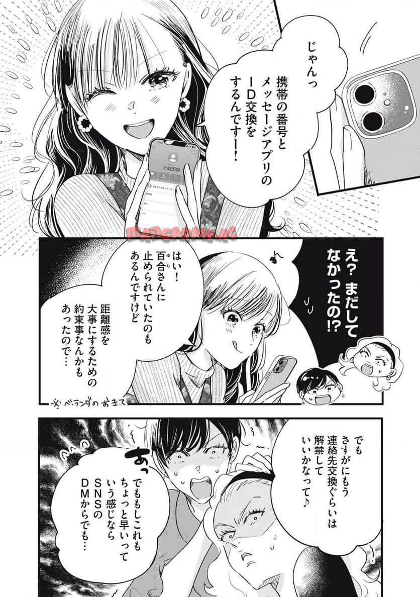 今日もベランダで 第80話 - Page 4