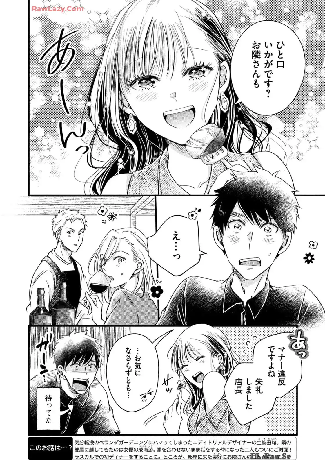 今日もベランダで 第77話 - Page 2