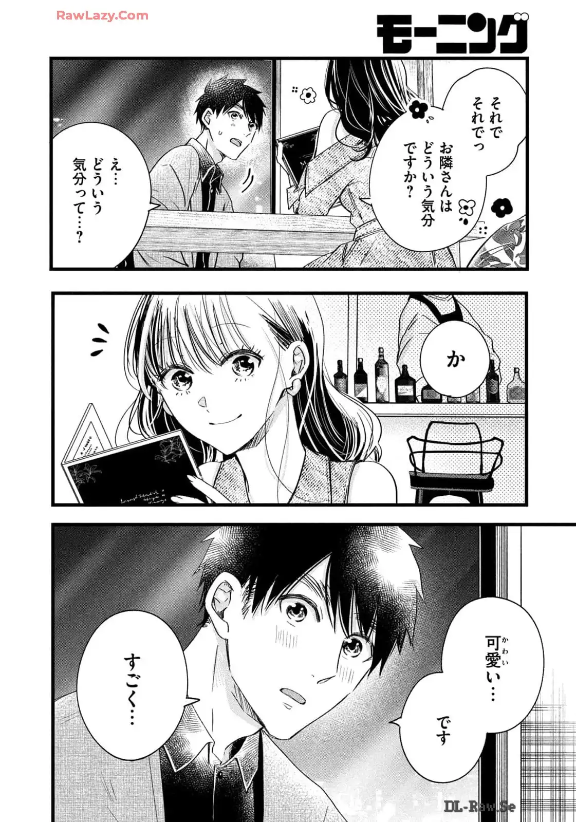 今日もベランダで 第76話 - Page 10