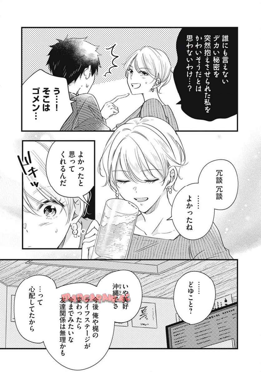 今日もベランダで 第79話 - Page 9