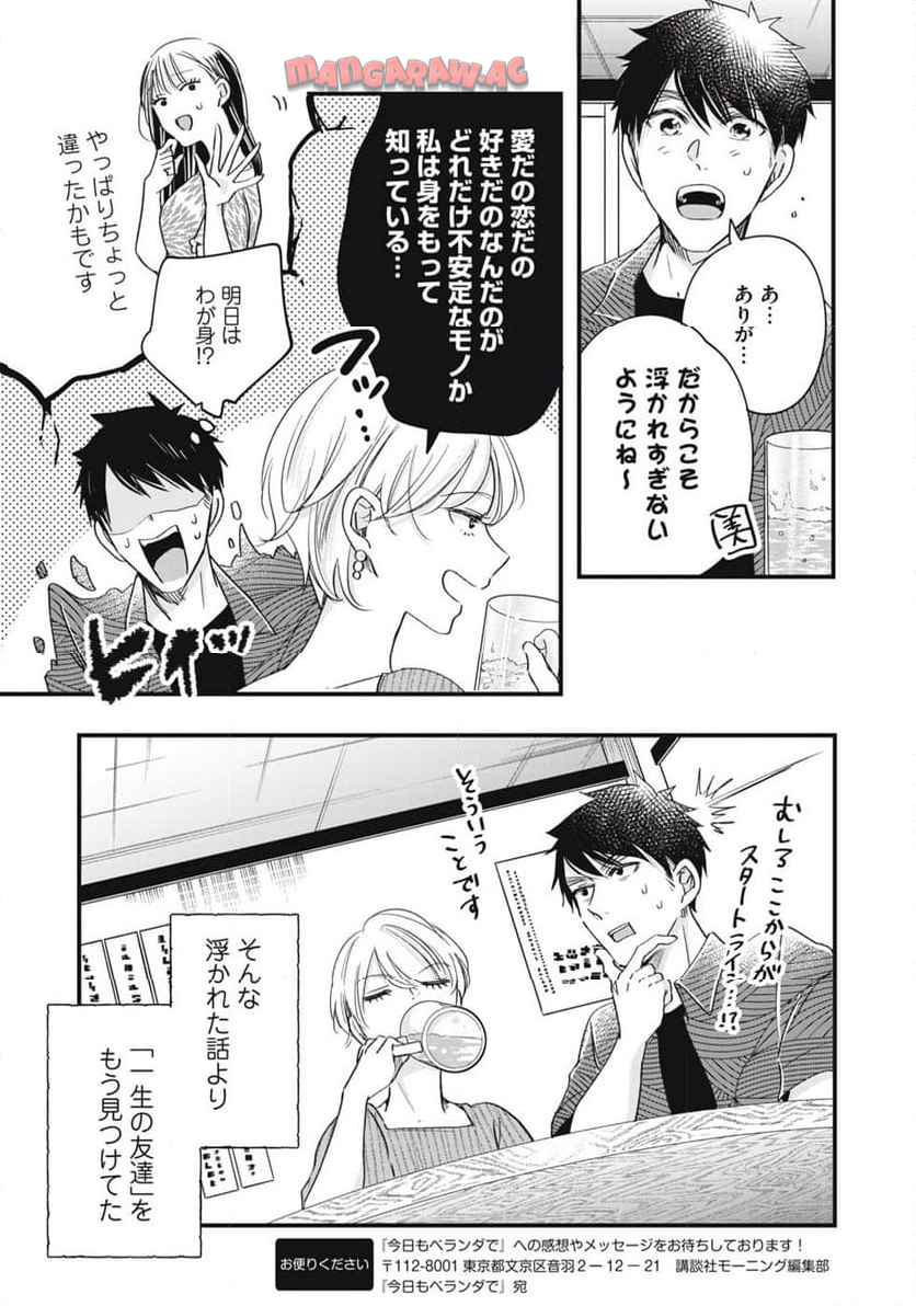 今日もベランダで 第79話 - Page 13