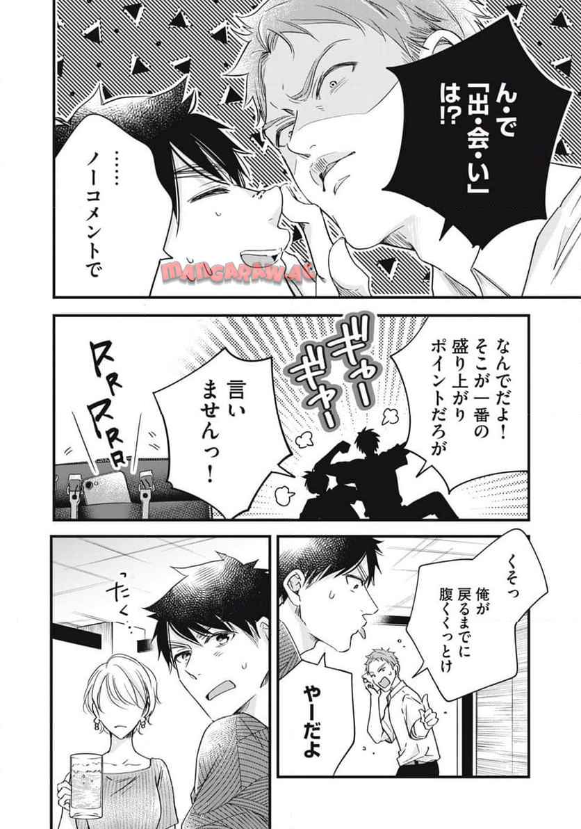 今日もベランダで 第79話 - Page 6