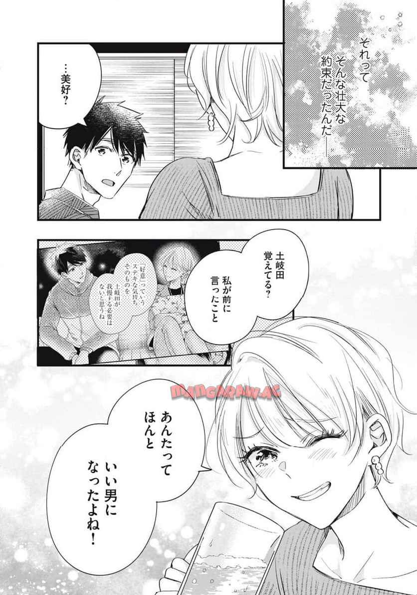 今日もベランダで 第79話 - Page 12