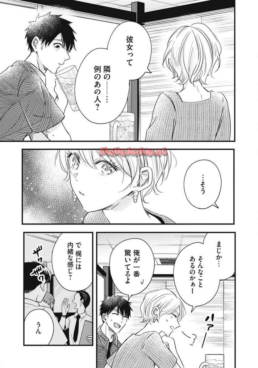今日もベランダで 第79話 - Page 7