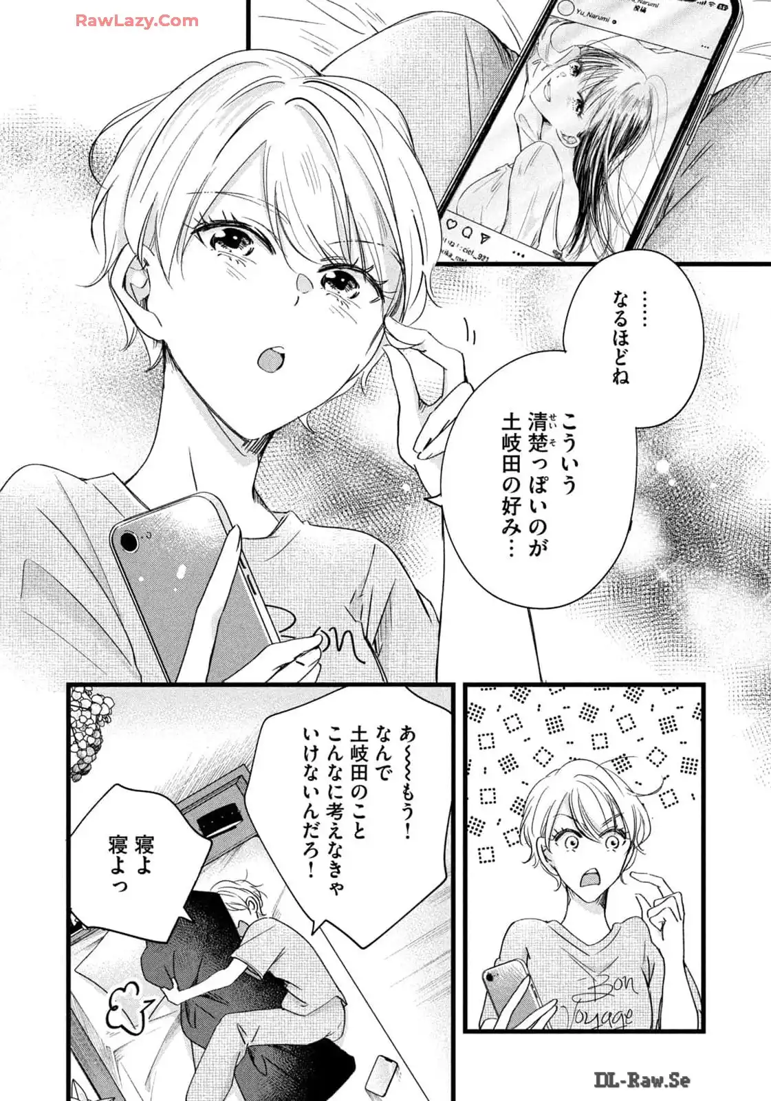 今日もベランダで 第75話 - Page 4